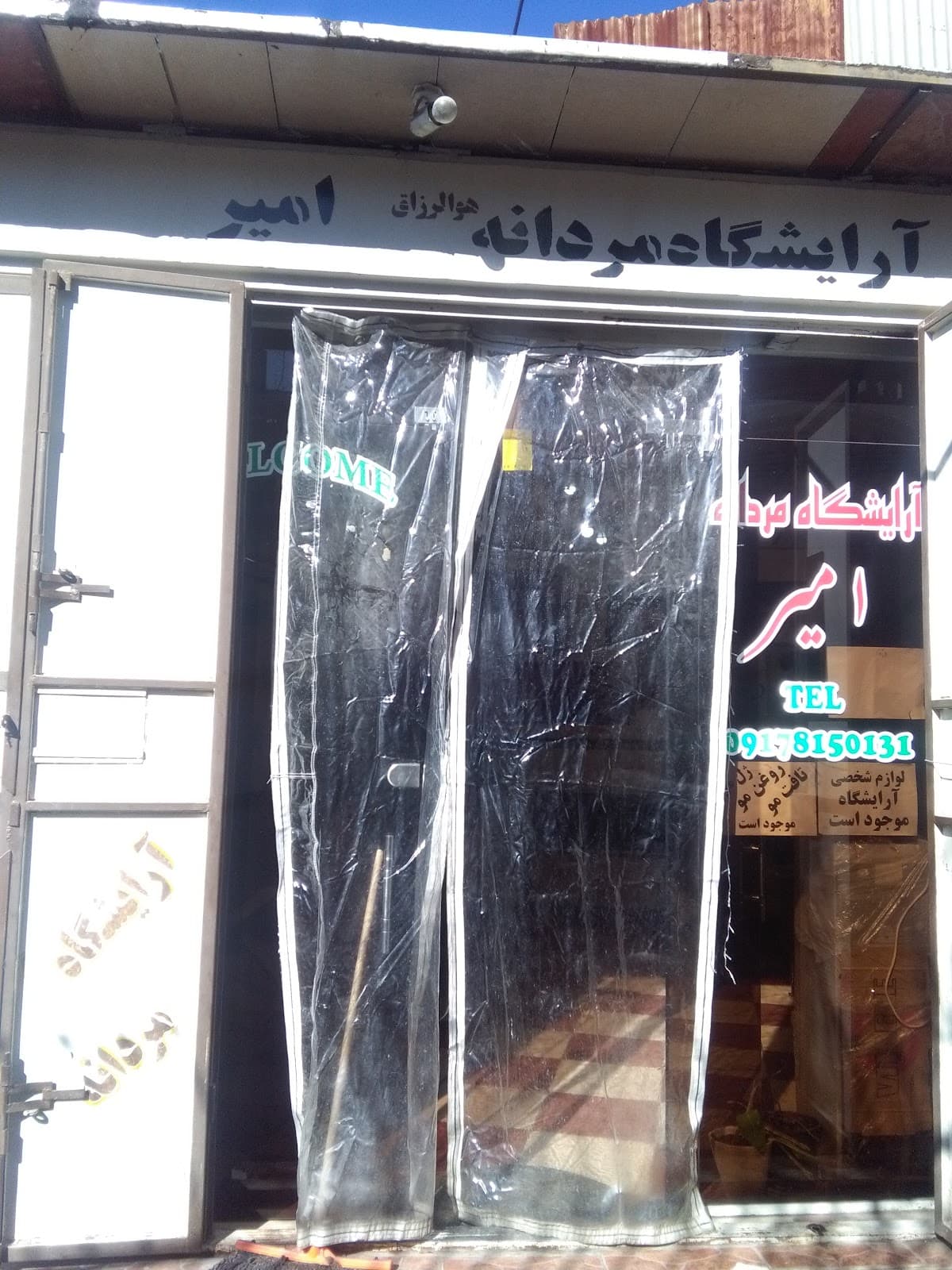 آرایشگاه امیر 3