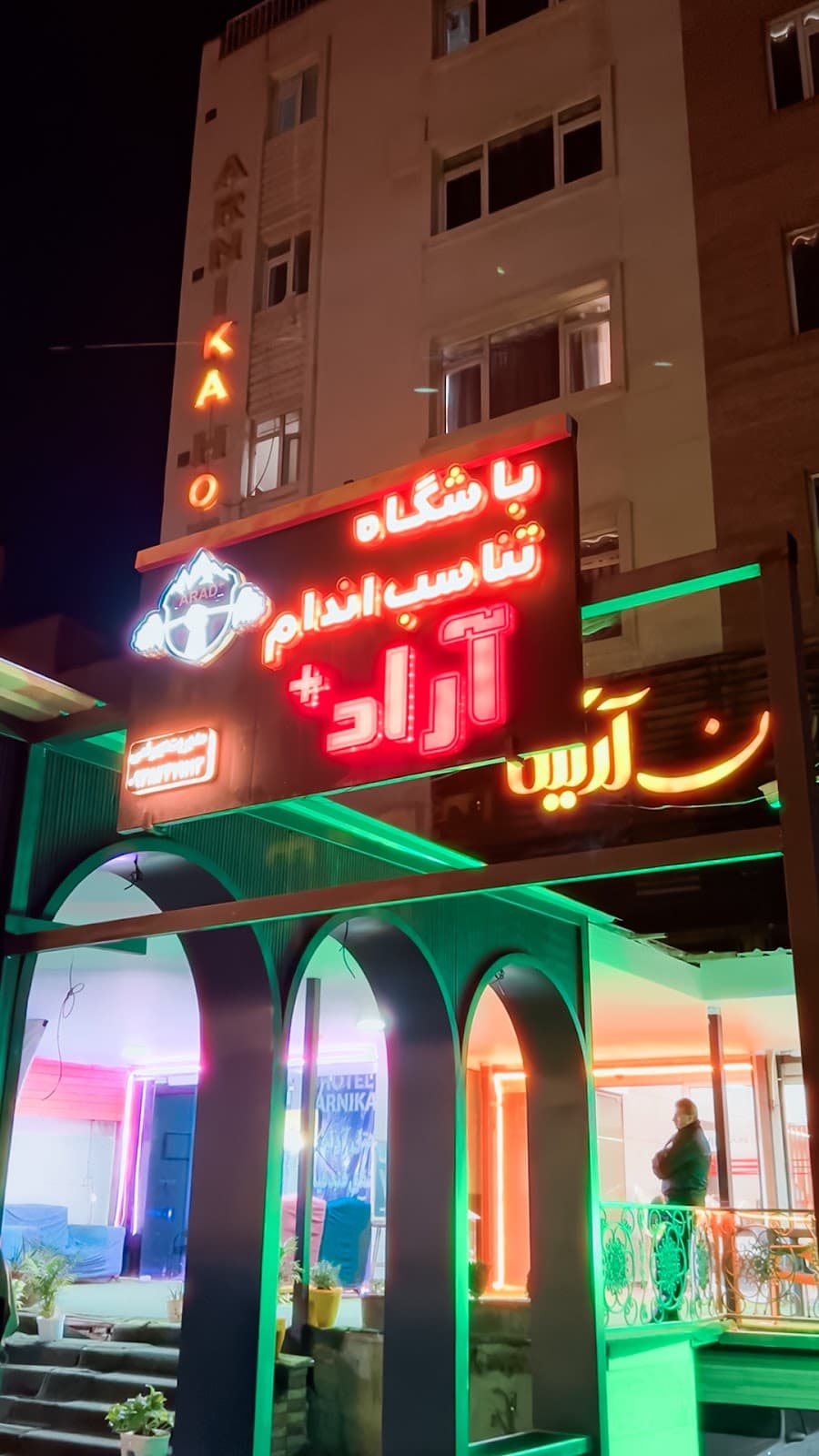 باشگاه بدنسازی آراد پلاس 3