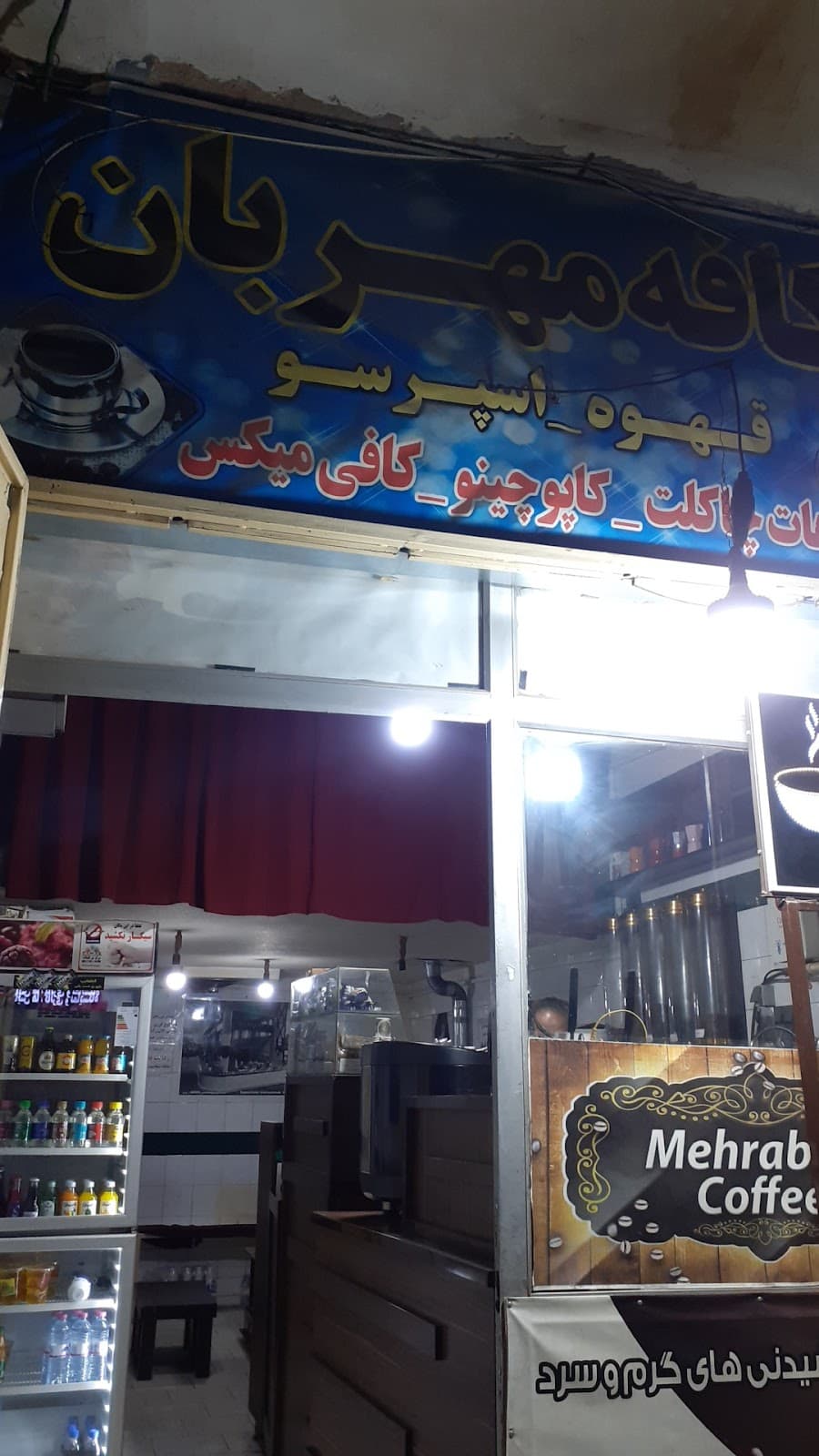 کافه مهربان 2