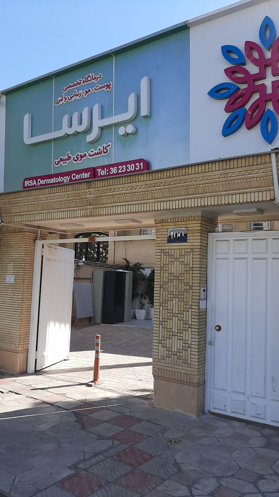 دکتر رحیم احمدی متخصص پوست 2