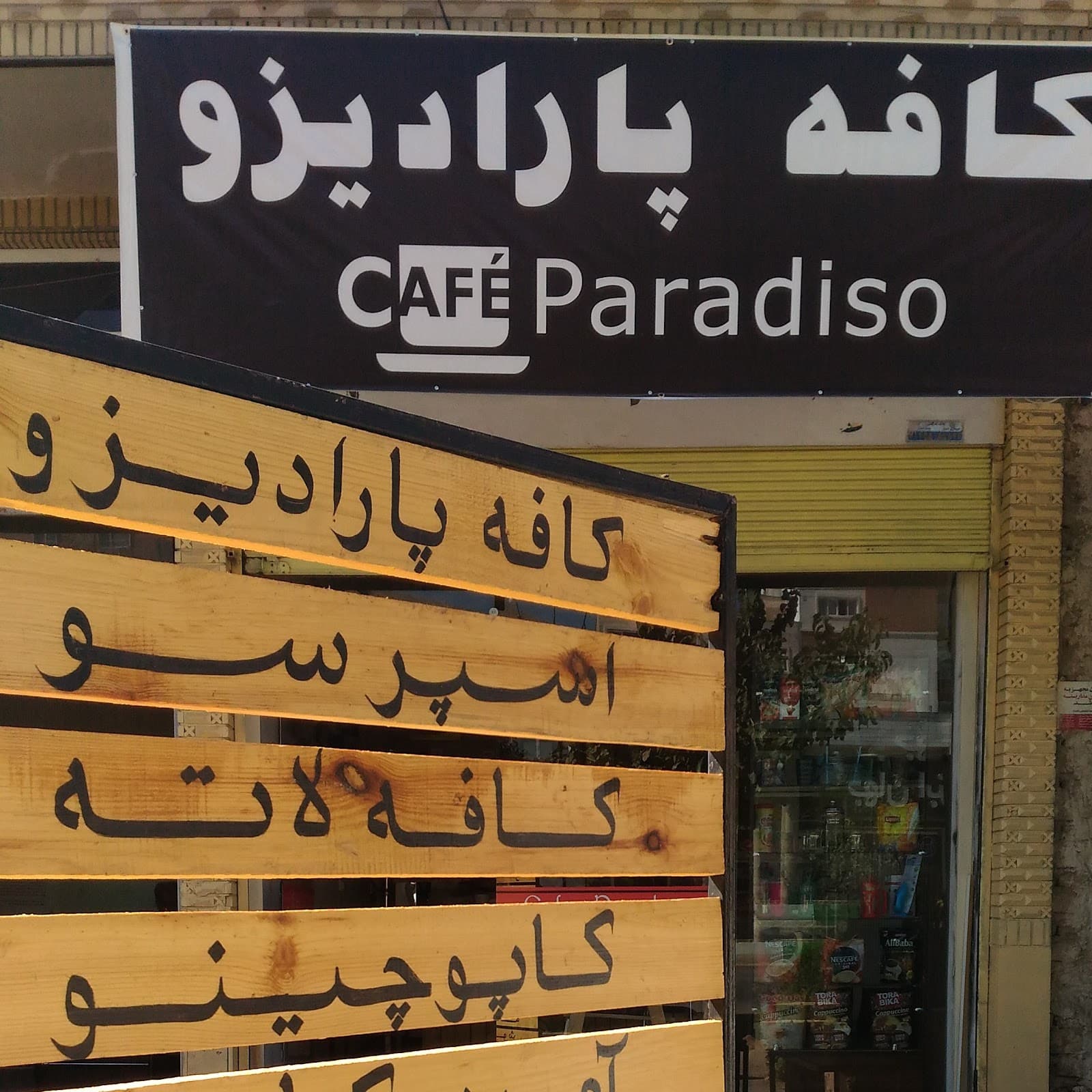 کافه پارادیزو 2